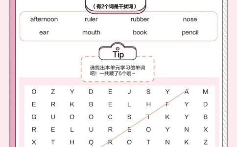 牛津上海版试用本一起点-一年级上册-Module1WordSearch_一年级上下册资料_小学一年级学习资料-25年更新版_1-05、小学一年级英语上册_上海版_2024新上海一年级新教材开学加油包