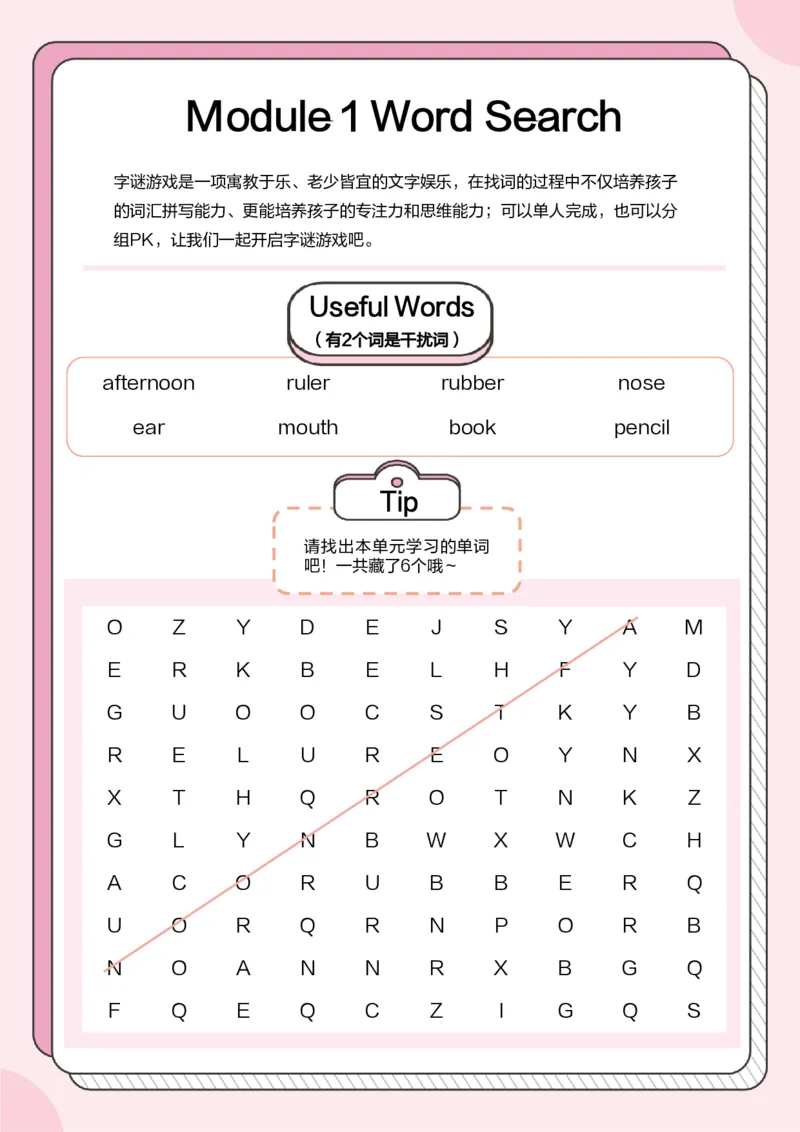 牛津上海版试用本一起点-一年级上册-Module1WordSearch_一年级上下册资料_小学一年级学习资料-25年更新版_1-05、小学一年级英语上册_上海版_2024新上海一年级新教材开学加油包