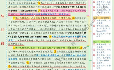 0803---标注绿-坚持系统观念，注重系统集成_2026考公资料_（57）申论材料_00、笔杆子晨读材料_2024笔杆子晨读_笔杆子8月时政_0803坚持系统观念，注重系统集成