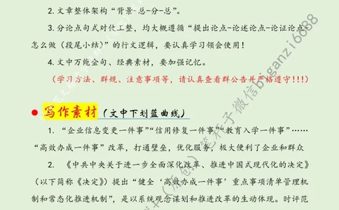 0803---标注绿-坚持系统观念，注重系统集成_2026考公资料_（57）申论材料_00、笔杆子晨读材料_2024笔杆子晨读_笔杆子8月时政_0803坚持系统观念，注重系统集成