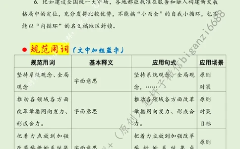 0803---标注绿-坚持系统观念，注重系统集成_2026考公资料_（57）申论材料_00、笔杆子晨读材料_2024笔杆子晨读_笔杆子8月时政_0803坚持系统观念，注重系统集成