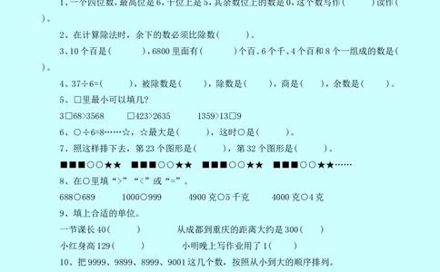 西师大版数学二年级下册期末测试卷（B）及答案_二年级上下册资料_二年级语数英上下册学习资料_3-7-4、小学二年级数学下册_西师版_5、期末测试卷