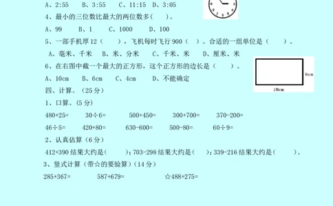 西师大版数学二年级下册期末测试卷（B）及答案_二年级上下册资料_二年级语数英上下册学习资料_3-7-4、小学二年级数学下册_西师版_5、期末测试卷