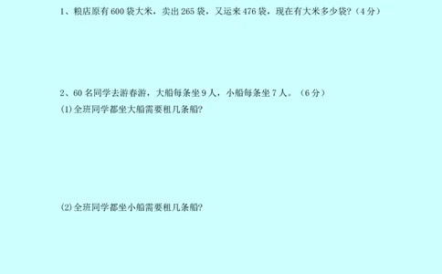 西师大版数学二年级下册期末测试卷（B）及答案_二年级上下册资料_二年级语数英上下册学习资料_3-7-4、小学二年级数学下册_西师版_5、期末测试卷