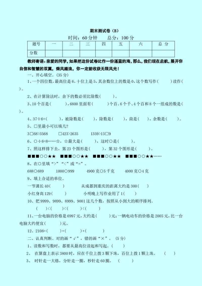 西师大版数学二年级下册期末测试卷（B）及答案_二年级上下册资料_二年级语数英上下册学习资料_3-7-4、小学二年级数学下册_西师版_5、期末测试卷