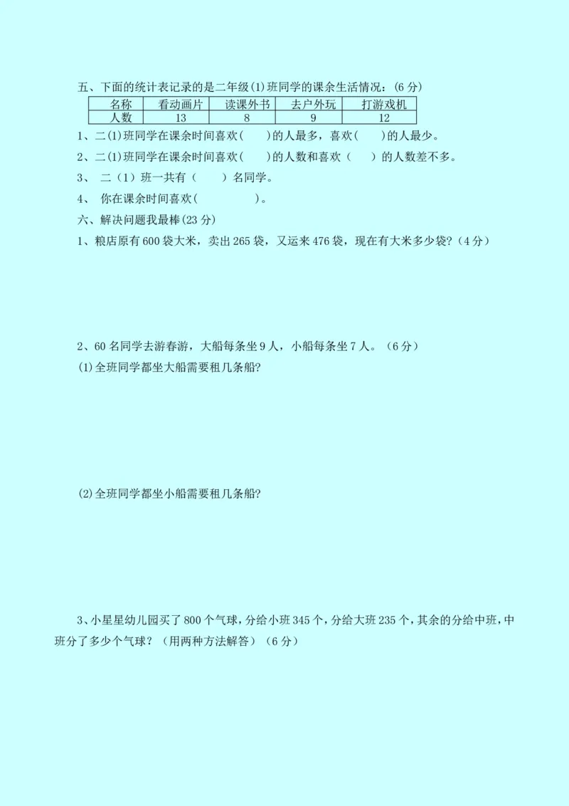 西师大版数学二年级下册期末测试卷（B）及答案_二年级上下册资料_二年级语数英上下册学习资料_3-7-4、小学二年级数学下册_西师版_5、期末测试卷