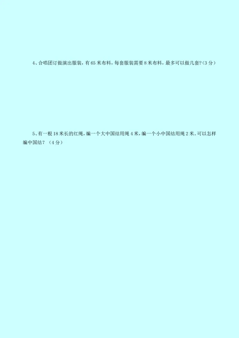西师大版数学二年级下册期末测试卷（B）及答案_二年级上下册资料_二年级语数英上下册学习资料_3-7-4、小学二年级数学下册_西师版_5、期末测试卷