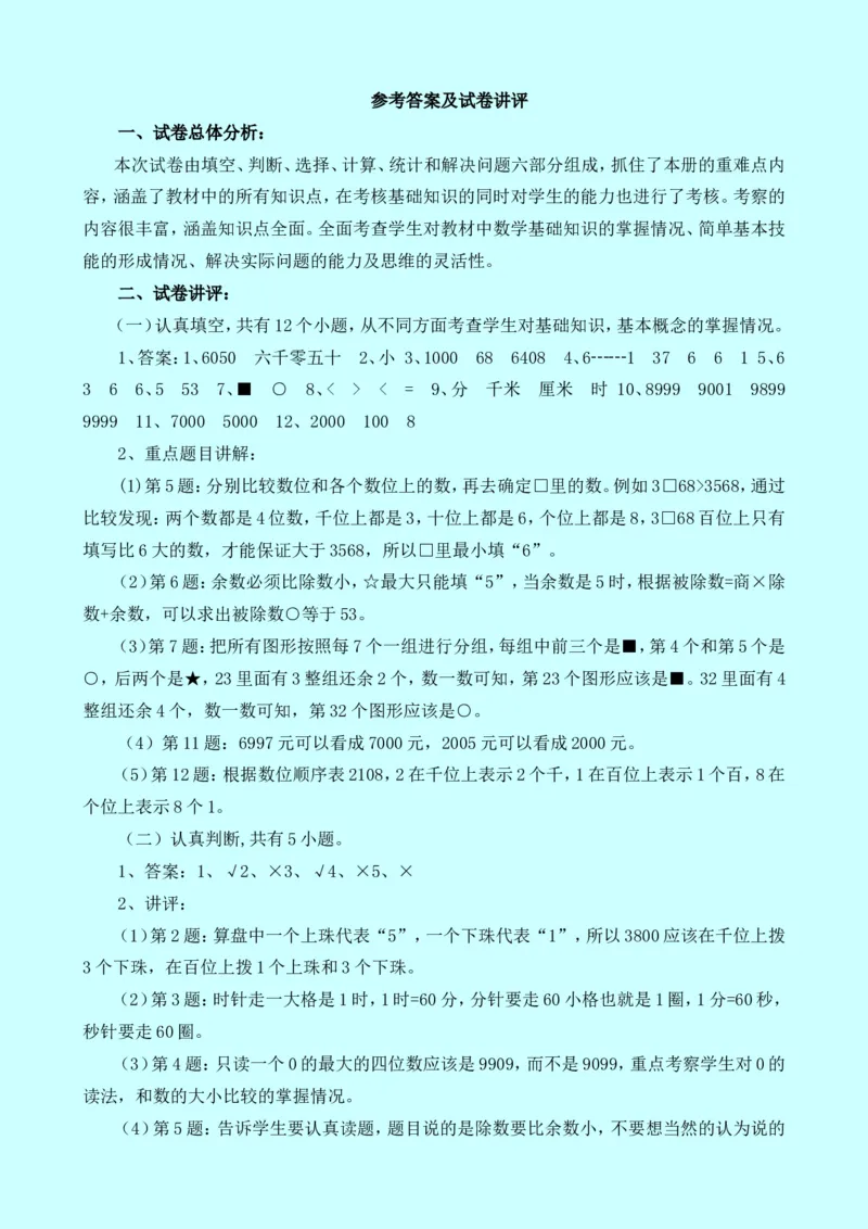 西师大版数学二年级下册期末测试卷（B）及答案_二年级上下册资料_二年级语数英上下册学习资料_3-7-4、小学二年级数学下册_西师版_5、期末测试卷
