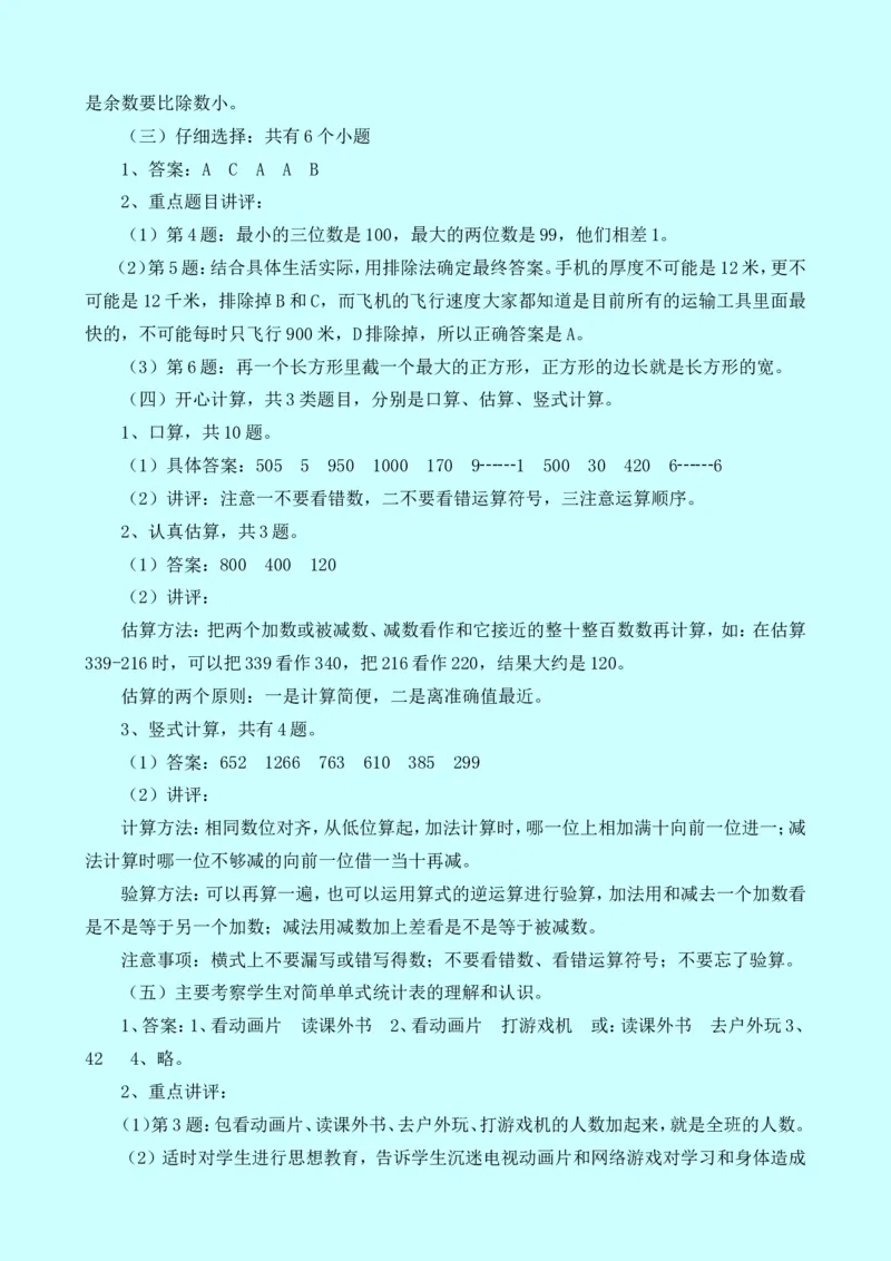 西师大版数学二年级下册期末测试卷（B）及答案_二年级上下册资料_二年级语数英上下册学习资料_3-7-4、小学二年级数学下册_西师版_5、期末测试卷