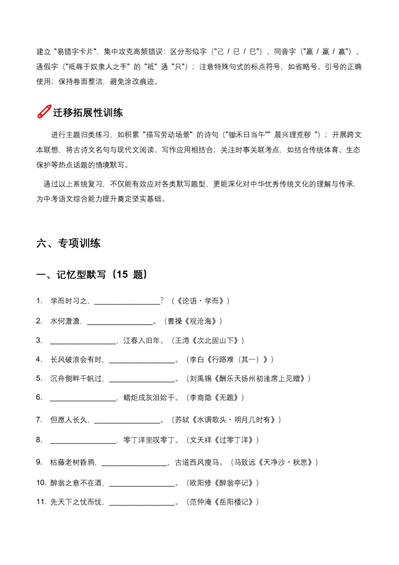 2026年全国中考语文一轮复习讲义：名句默写(全国适用)(含答案解析)_462026中考语文一轮复习练考点+练专题+练模块_名句默写