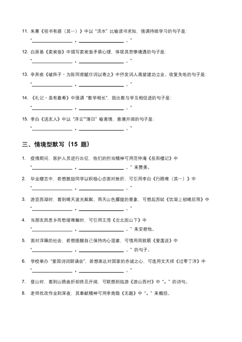 2026年全国中考语文一轮复习讲义：名句默写(全国适用)(含答案解析)_462026中考语文一轮复习练考点+练专题+练模块_名句默写