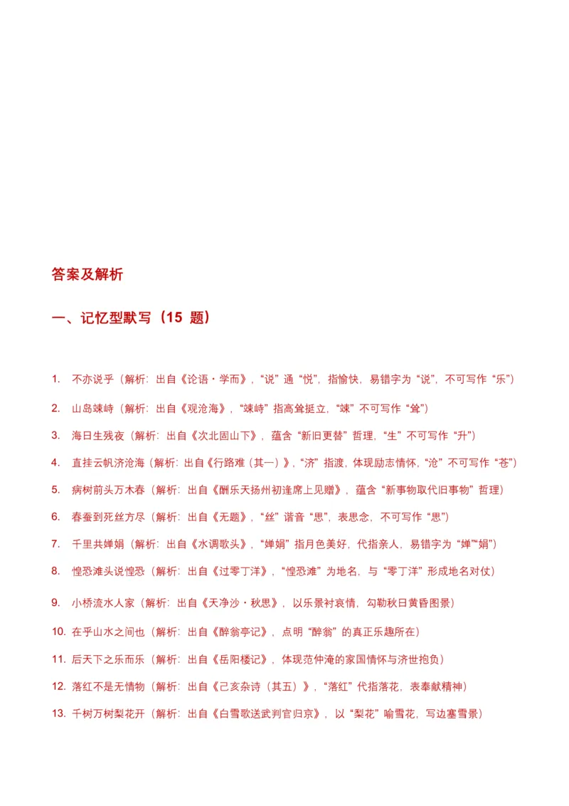2026年全国中考语文一轮复习讲义：名句默写(全国适用)(含答案解析)_462026中考语文一轮复习练考点+练专题+练模块_名句默写
