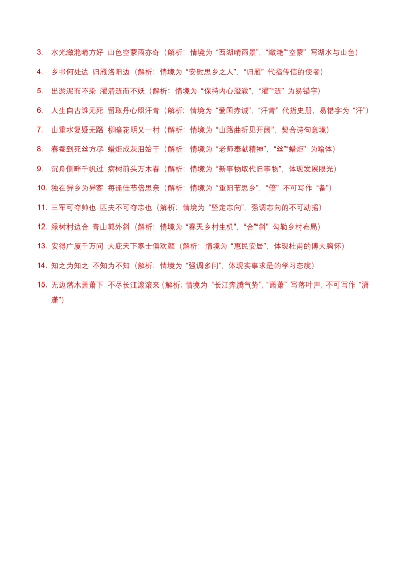 2026年全国中考语文一轮复习讲义：名句默写(全国适用)(含答案解析)_462026中考语文一轮复习练考点+练专题+练模块_名句默写