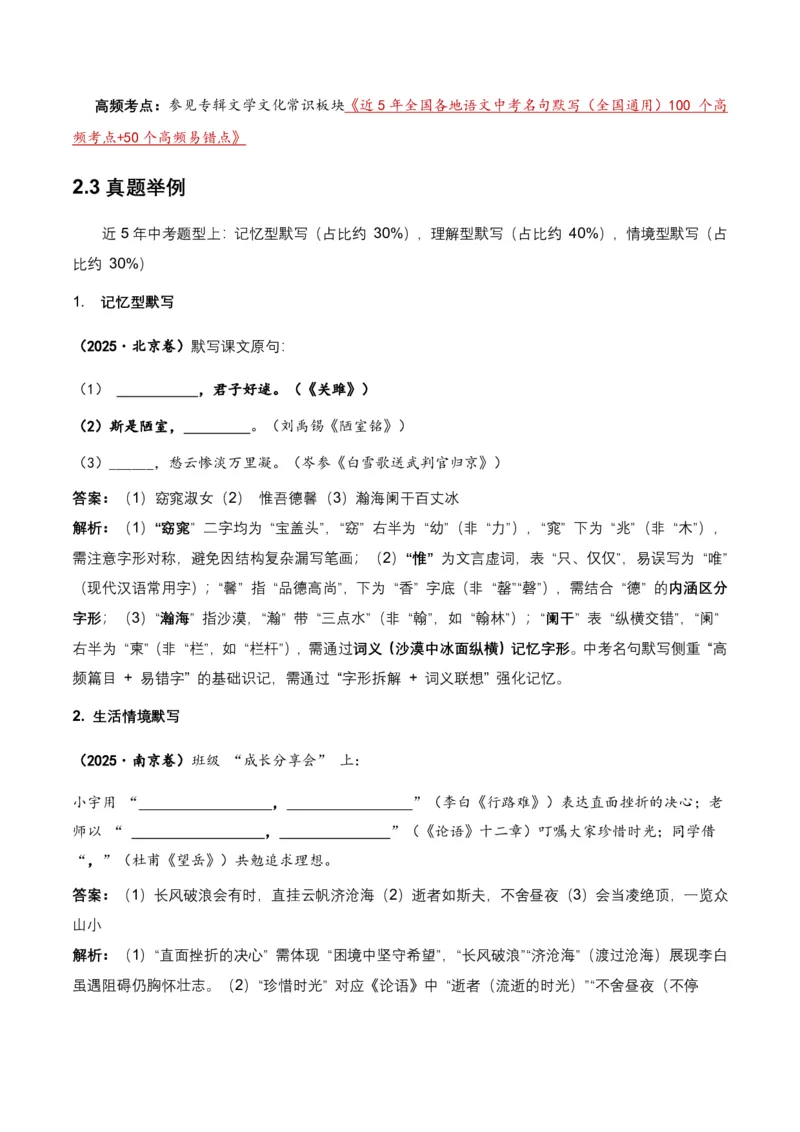 2026年全国中考语文一轮复习讲义：名句默写(全国适用)(含答案解析)_462026中考语文一轮复习练考点+练专题+练模块_名句默写