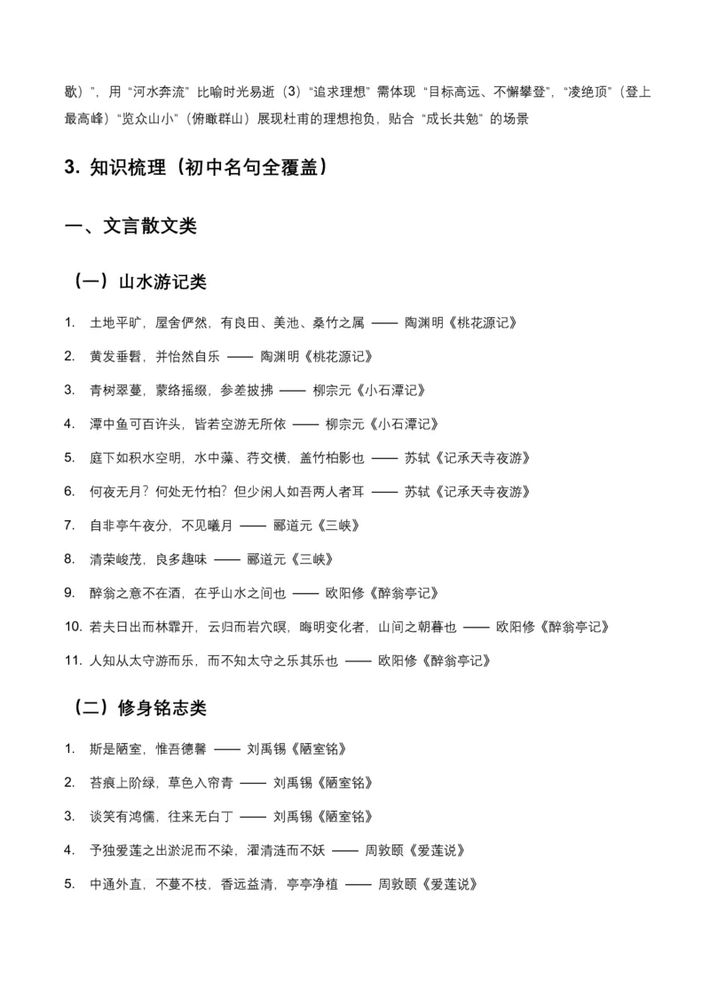 2026年全国中考语文一轮复习讲义：名句默写(全国适用)(含答案解析)_462026中考语文一轮复习练考点+练专题+练模块_名句默写