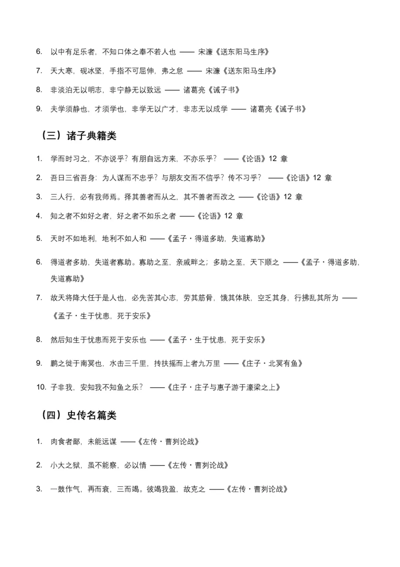 2026年全国中考语文一轮复习讲义：名句默写(全国适用)(含答案解析)_462026中考语文一轮复习练考点+练专题+练模块_名句默写