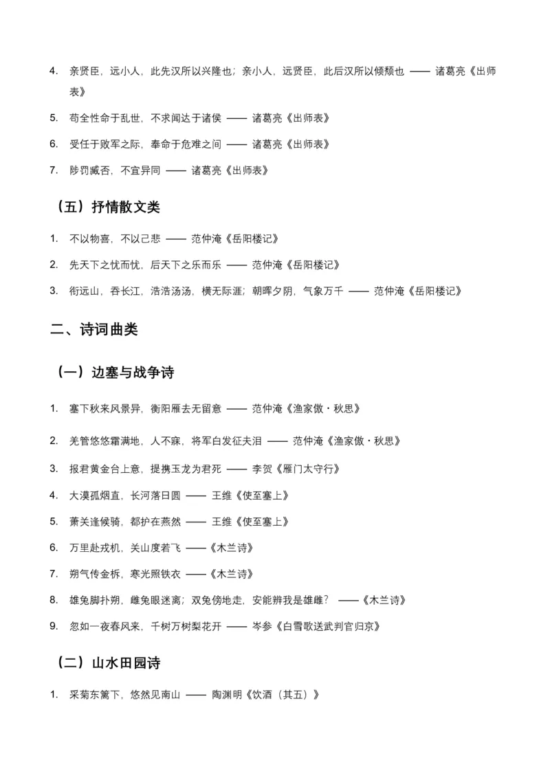 2026年全国中考语文一轮复习讲义：名句默写(全国适用)(含答案解析)_462026中考语文一轮复习练考点+练专题+练模块_名句默写