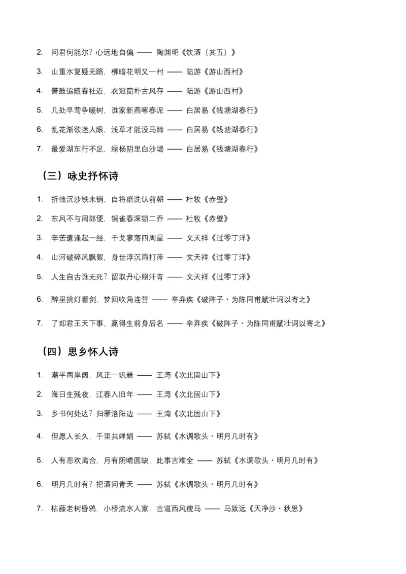 2026年全国中考语文一轮复习讲义：名句默写(全国适用)(含答案解析)_462026中考语文一轮复习练考点+练专题+练模块_名句默写