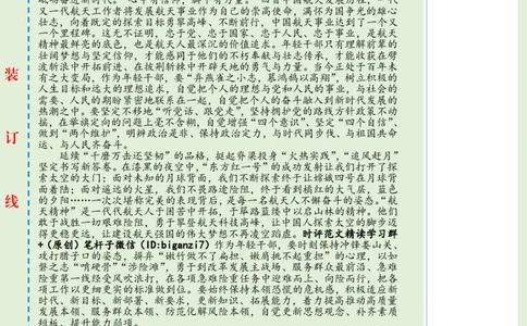 0929-未标注绿-感悟&ldquo;探月精神&rdquo;逐梦&ldquo;星辰大海&rdquo;_2026考公资料_（57）申论材料_00、笔杆子晨读材料_2024笔杆子晨读_笔杆子9月时政