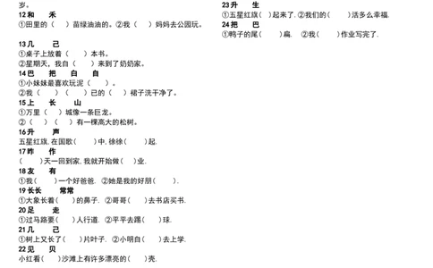 选词填空期末复习题_一年级上下册资料_一年级上语数英上下册学习资料_3-6-1、小学一年级语文上册_统编、部编、人教（语文全国统一只有一个版）_6、专项练习_组词造句