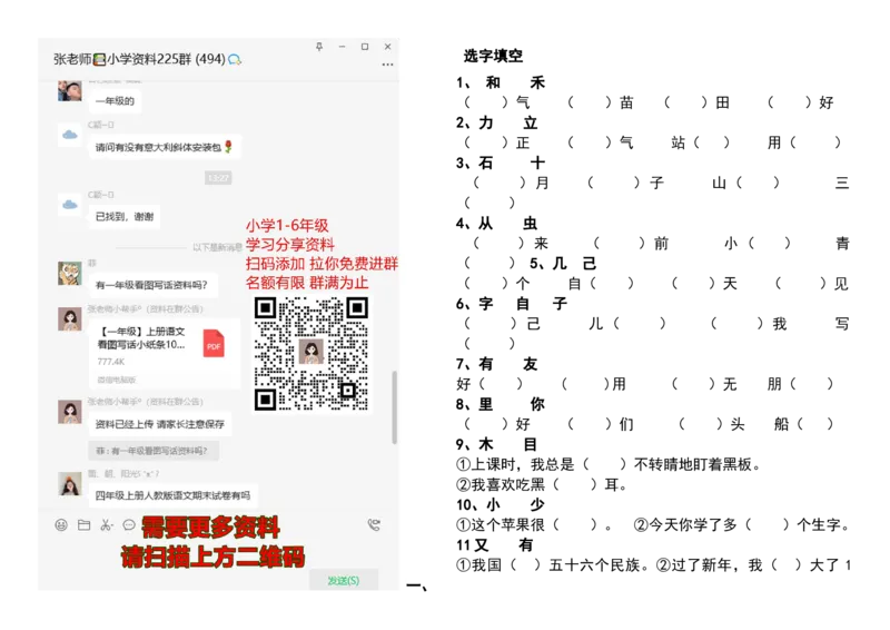 选词填空期末复习题_一年级上下册资料_一年级上语数英上下册学习资料_3-6-1、小学一年级语文上册_统编、部编、人教（语文全国统一只有一个版）_6、专项练习_组词造句