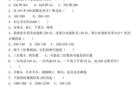 第六单元测试卷A_二年级上下册资料_小学二年级学习资料-25年更新版_2-04、小学二年级数学下册_2-4-2、练习题、作业、试题、试卷_冀教版_单元测试卷