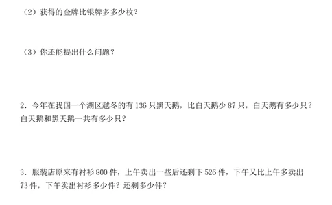 第六单元测试卷A_二年级上下册资料_小学二年级学习资料-25年更新版_2-04、小学二年级数学下册_2-4-2、练习题、作业、试题、试卷_冀教版_单元测试卷
