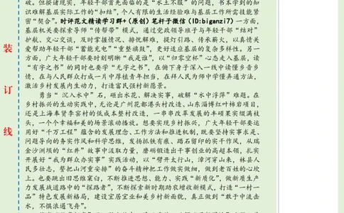 0922-未标注绿-赴&ldquo;基层山海&rdquo;擘画乡村振兴&ldquo;青春画卷&rdquo;_2026考公资料_（57）申论材料_00、笔杆子晨读材料_2024笔杆子晨读_笔杆子9月时政