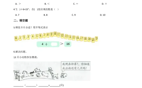 西师大版一上数学第六单元测试-6.20以内的退位减法_一年级上下册资料_一年级上语数英上下册学习资料_3-6-3、小学一年级数学上册_西师版_3、单元测试卷