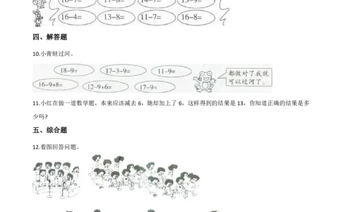 西师大版一上数学第六单元测试-6.20以内的退位减法_一年级上下册资料_一年级上语数英上下册学习资料_3-6-3、小学一年级数学上册_西师版_3、单元测试卷