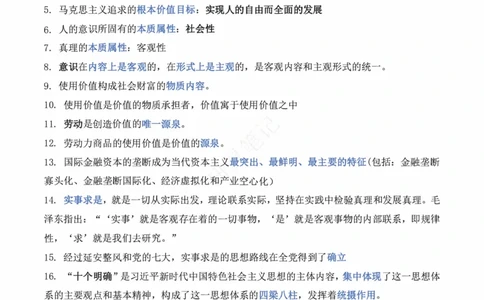 帽子题-第1套_2026考公资料_（49）政治理论合集_政治理论合集_2025考研政治pdf（笔记）_肖秀荣考研政治_24肖秀荣_24肖八帽子题汇总