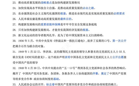 帽子题-第1套_2026考公资料_（49）政治理论合集_政治理论合集_2025考研政治pdf（笔记）_肖秀荣考研政治_24肖秀荣_24肖八帽子题汇总