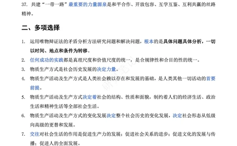 帽子题-第1套_2026考公资料_（49）政治理论合集_政治理论合集_2025考研政治pdf（笔记）_肖秀荣考研政治_24肖秀荣_24肖八帽子题汇总