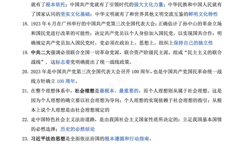 帽子题-第1套_2026考公资料_（49）政治理论合集_政治理论合集_2025考研政治pdf（笔记）_肖秀荣考研政治_24肖秀荣_24肖八帽子题汇总