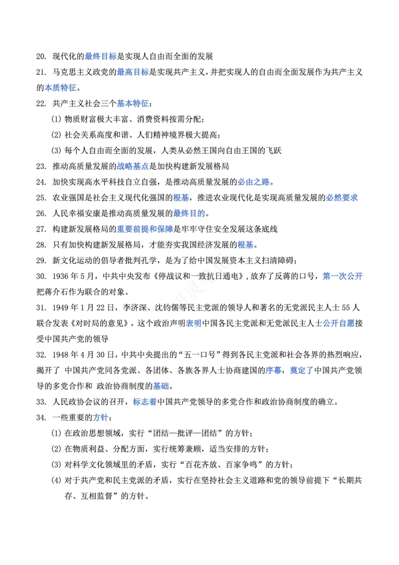 帽子题-第1套_2026考公资料_（49）政治理论合集_政治理论合集_2025考研政治pdf（笔记）_肖秀荣考研政治_24肖秀荣_24肖八帽子题汇总