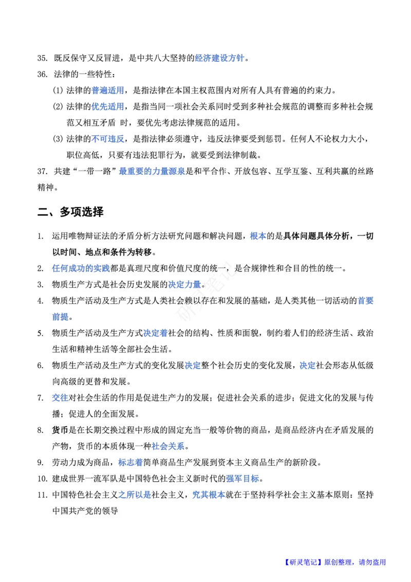 帽子题-第1套_2026考公资料_（49）政治理论合集_政治理论合集_2025考研政治pdf（笔记）_肖秀荣考研政治_24肖秀荣_24肖八帽子题汇总