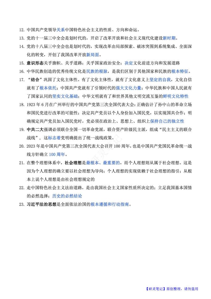 帽子题-第1套_2026考公资料_（49）政治理论合集_政治理论合集_2025考研政治pdf（笔记）_肖秀荣考研政治_24肖秀荣_24肖八帽子题汇总