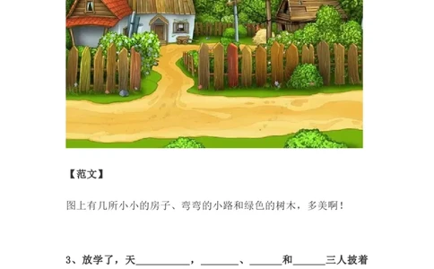 看图写话资料-看图写话范文大全易考篇_一年级上下册资料_一年级上语数英上下册学习资料_3-6-1、小学一年级语文上册_统编、部编、人教（语文全国统一只有一个版）_6、专项练习