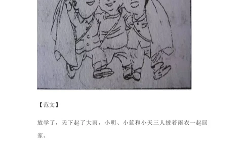 看图写话资料-看图写话范文大全易考篇_一年级上下册资料_一年级上语数英上下册学习资料_3-6-1、小学一年级语文上册_统编、部编、人教（语文全国统一只有一个版）_6、专项练习