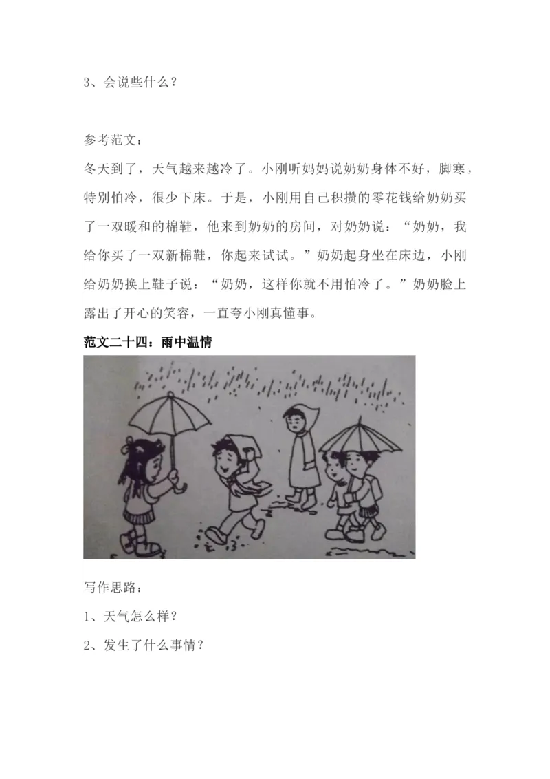 看图写话资料-看图写话范文大全易考篇_一年级上下册资料_一年级上语数英上下册学习资料_3-6-1、小学一年级语文上册_统编、部编、人教（语文全国统一只有一个版）_6、专项练习