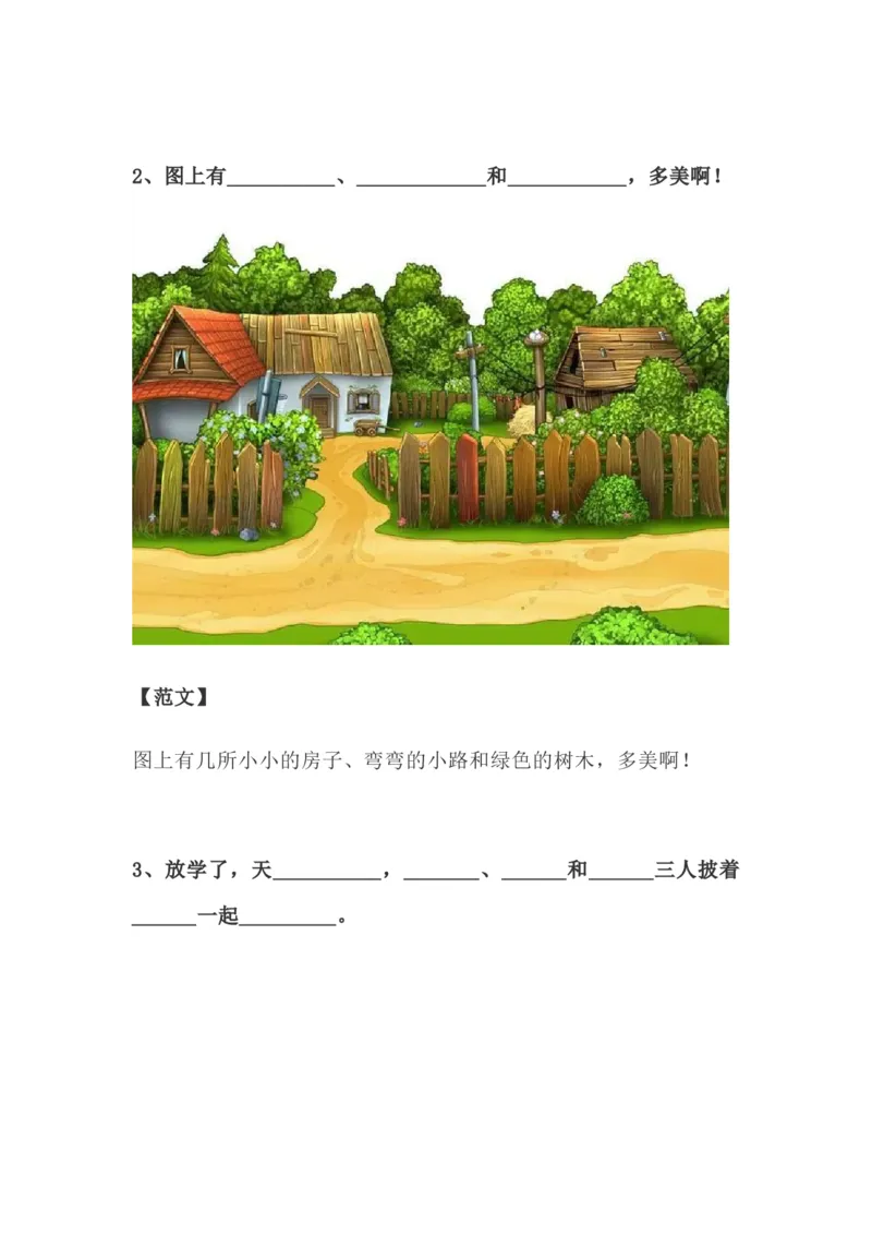 看图写话资料-看图写话范文大全易考篇_一年级上下册资料_一年级上语数英上下册学习资料_3-6-1、小学一年级语文上册_统编、部编、人教（语文全国统一只有一个版）_6、专项练习