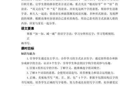 语文园地七_一年级上下册资料_小学一年级学习资料-25年更新版_1-02、小学一年级语文下册_3-6-2-3、课件、讲义、教案_《名师教案》语文一年级下册（2022春）_第7单元