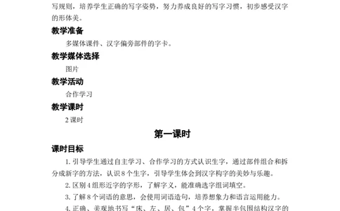 语文园地七_一年级上下册资料_小学一年级学习资料-25年更新版_1-02、小学一年级语文下册_3-6-2-3、课件、讲义、教案_《名师教案》语文一年级下册（2022春）_第7单元