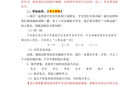 语文园地七_一年级上下册资料_小学一年级学习资料-25年更新版_1-02、小学一年级语文下册_3-6-2-3、课件、讲义、教案_《名师教案》语文一年级下册（2022春）_第7单元