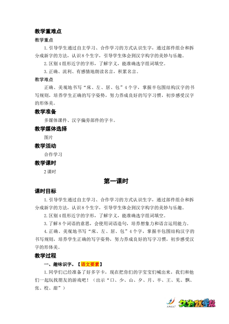 语文园地七_一年级上下册资料_小学一年级学习资料-25年更新版_1-02、小学一年级语文下册_3-6-2-3、课件、讲义、教案_《名师教案》语文一年级下册（2022春）_第7单元