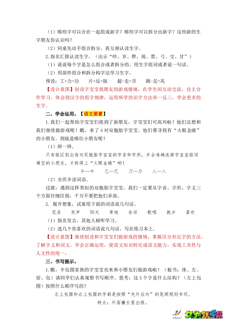 语文园地七_一年级上下册资料_小学一年级学习资料-25年更新版_1-02、小学一年级语文下册_3-6-2-3、课件、讲义、教案_《名师教案》语文一年级下册（2022春）_第7单元