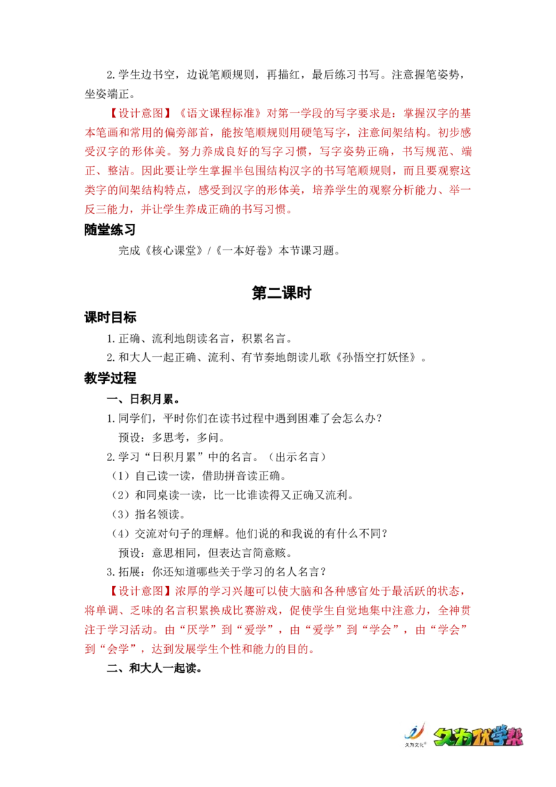 语文园地七_一年级上下册资料_小学一年级学习资料-25年更新版_1-02、小学一年级语文下册_3-6-2-3、课件、讲义、教案_《名师教案》语文一年级下册（2022春）_第7单元