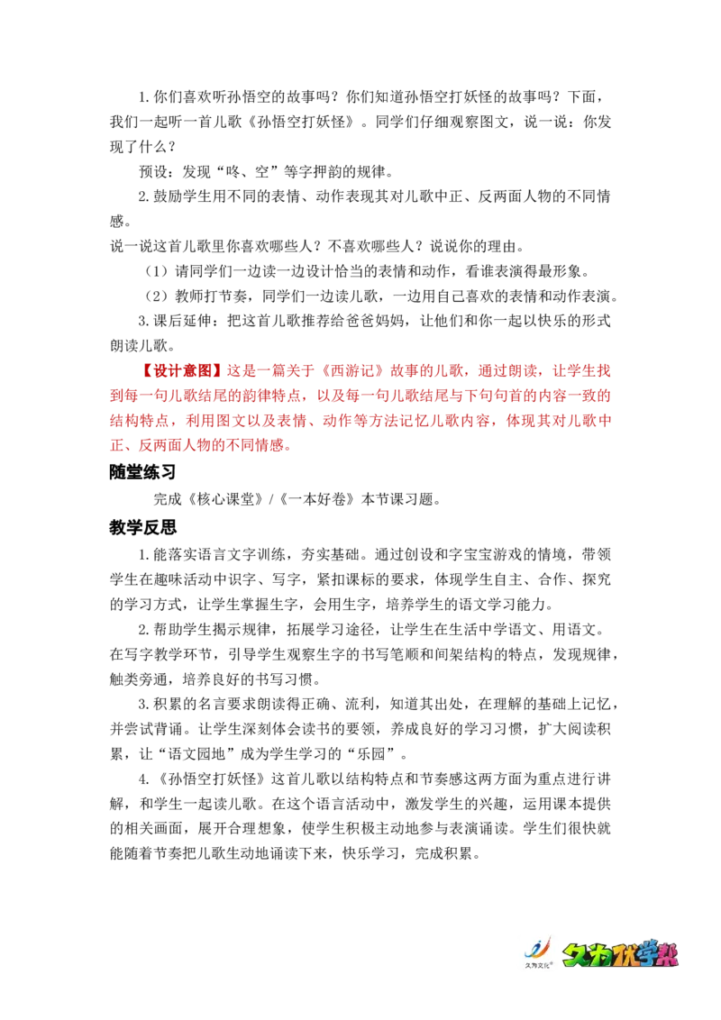 语文园地七_一年级上下册资料_小学一年级学习资料-25年更新版_1-02、小学一年级语文下册_3-6-2-3、课件、讲义、教案_《名师教案》语文一年级下册（2022春）_第7单元