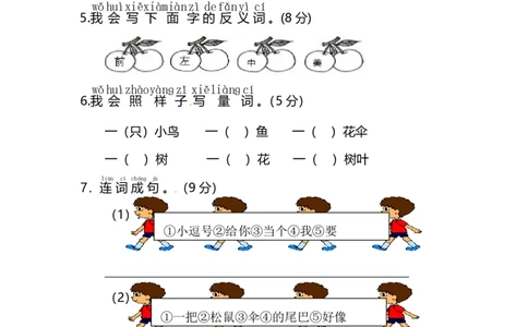 部编版语文一年级（上）第六单元测试卷6（含答案）_一年级上下册资料_小学一年级学习资料-25年更新版_1-01、小学一年级语文上册_03、单元试卷_第6单元