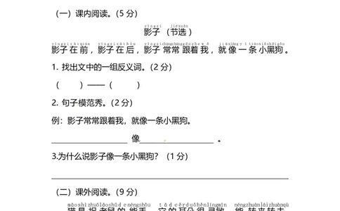 部编版语文一年级（上）第六单元测试卷6（含答案）_一年级上下册资料_小学一年级学习资料-25年更新版_1-01、小学一年级语文上册_03、单元试卷_第6单元